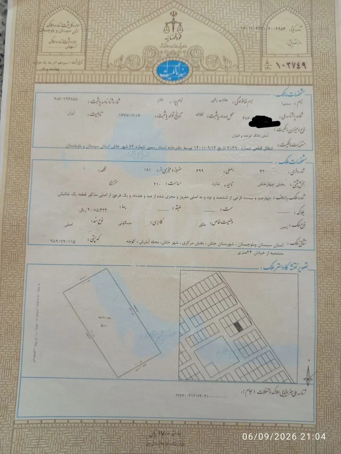 زمین مسکونی