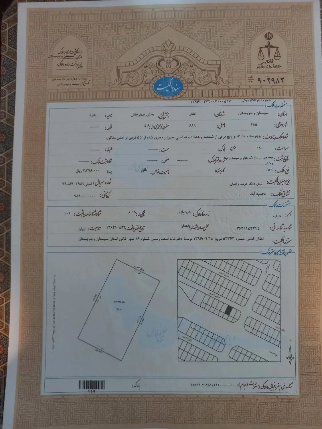 زمین در خاش