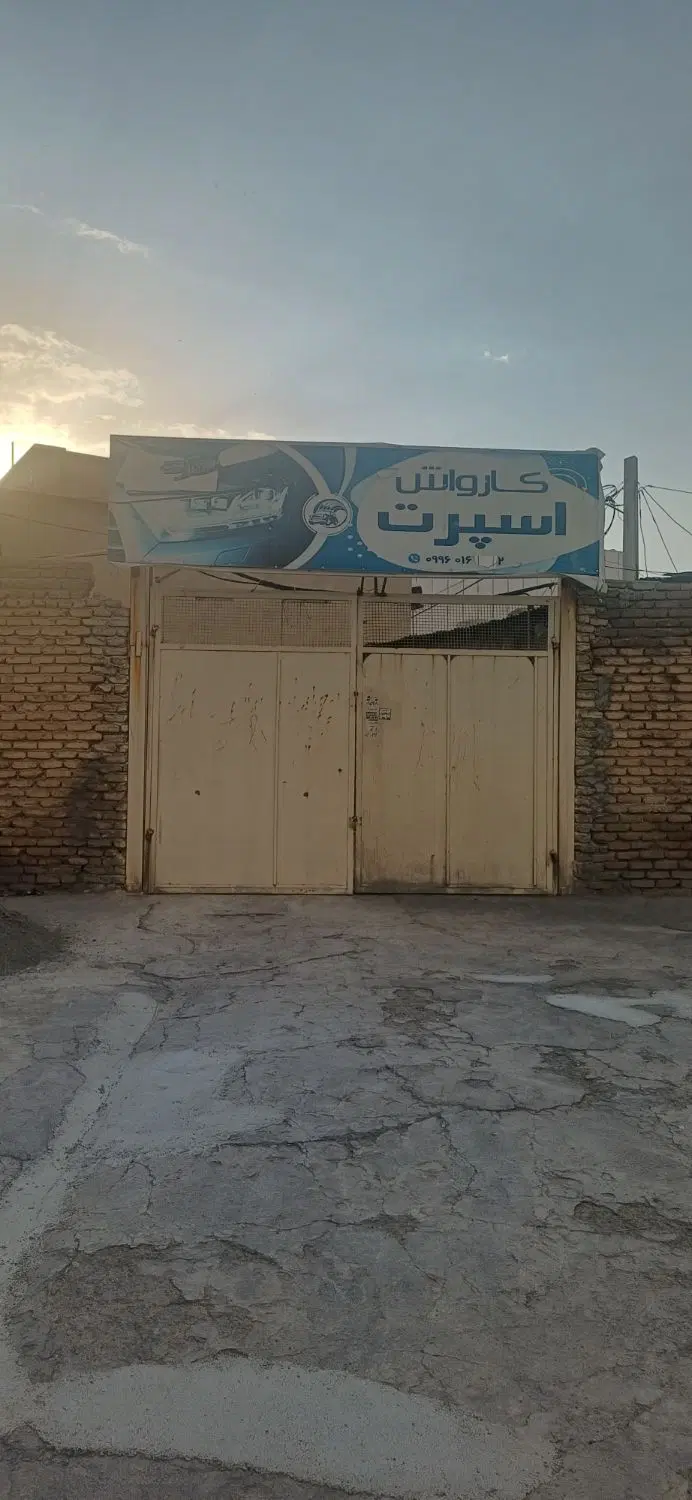 مغازه کارواش