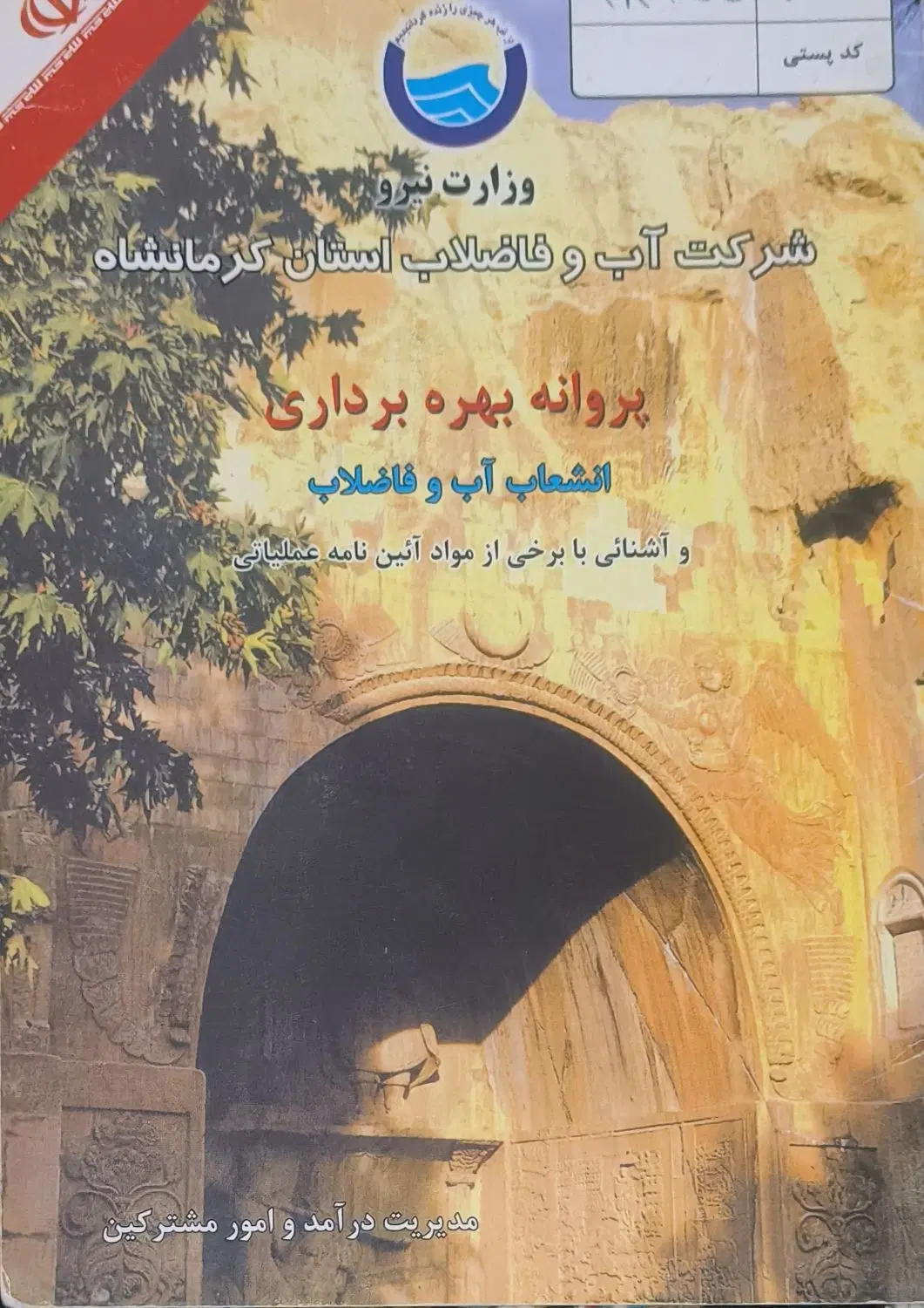 زمین شهرک جهاد
