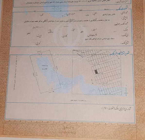 فروش زمین در سجادشهر