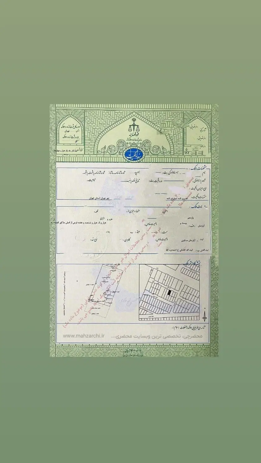 قطعه ۷۰۰ متری سند تک برگ