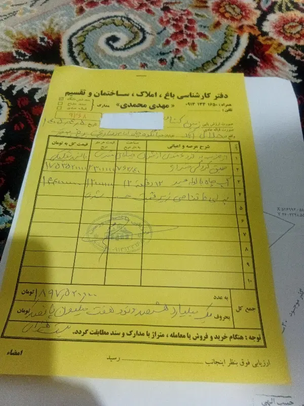 زمین باغی میانکوه