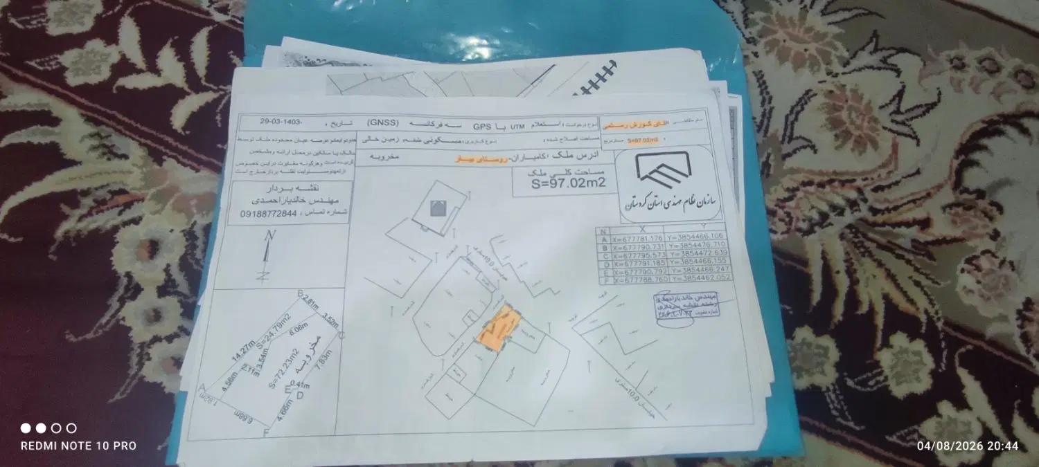 زمین‌ مسکونی