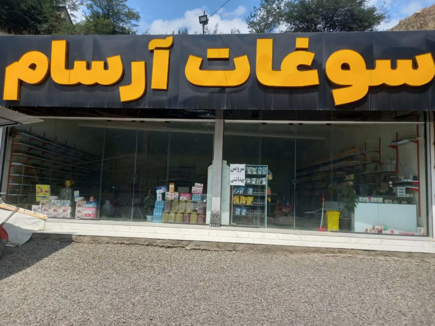 اجاره یک باب مغازه