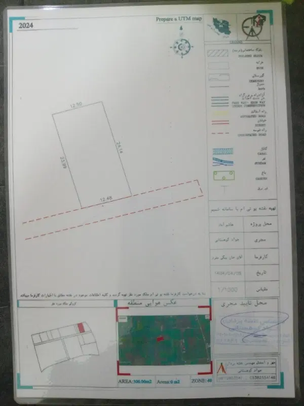 زمین باغی