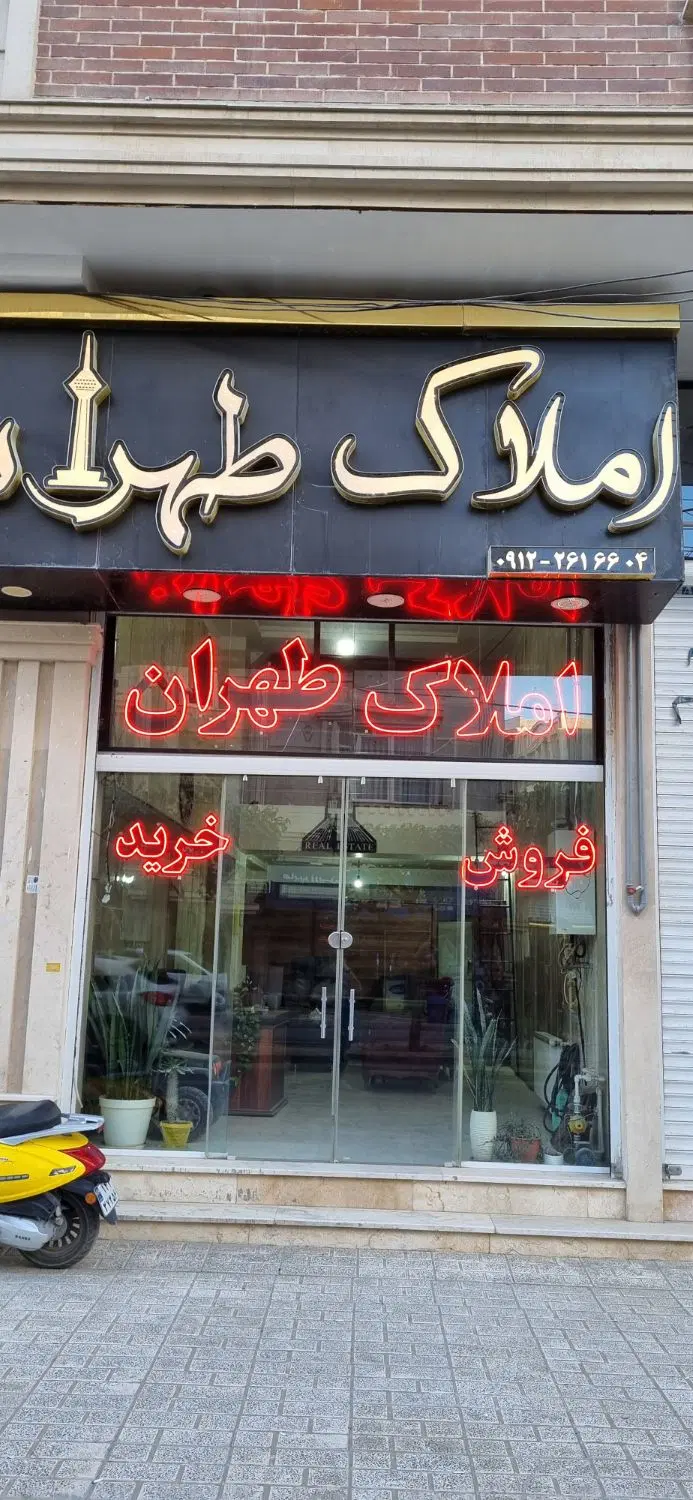 واحد ۸۲ متری سند آماده شهرک فرزان