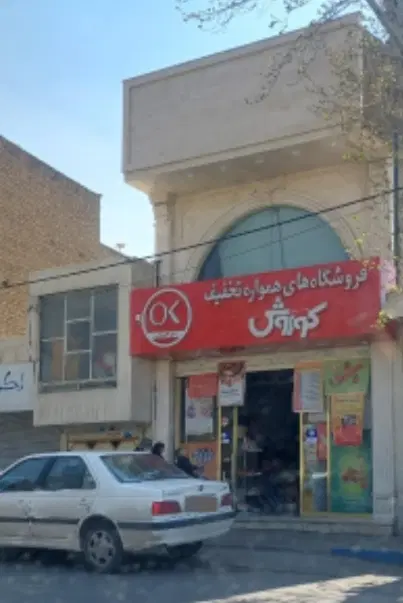 ملک ویلایی بر شهید بهشتی مسجد جامع تجاری دار