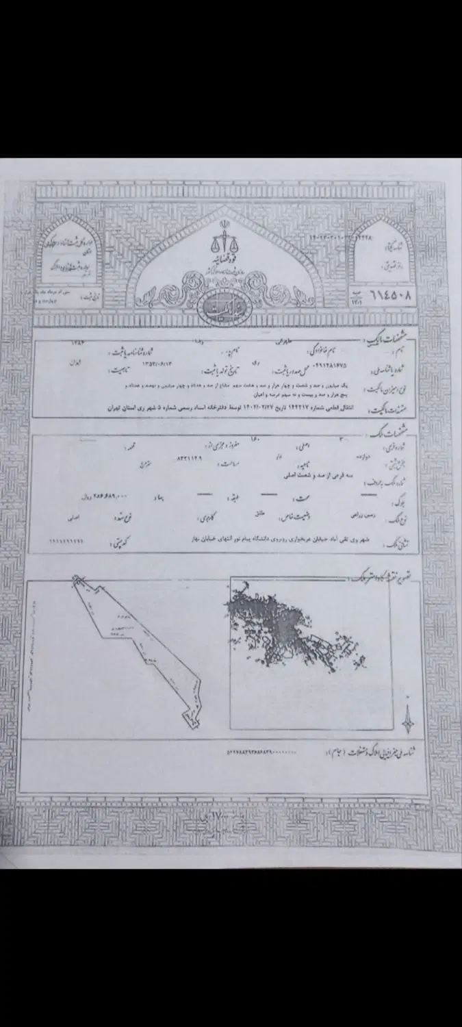 فروش زمین به صورت کلی و یا قطعه