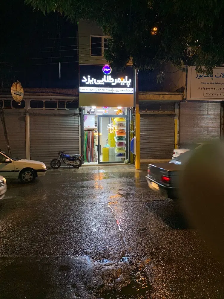 مغازه در چایکنار