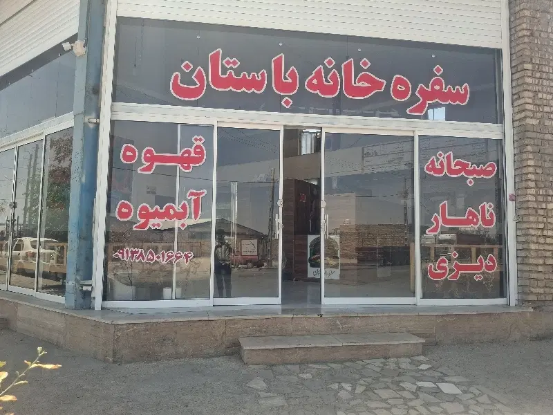 واگذاری رستوران وکافه