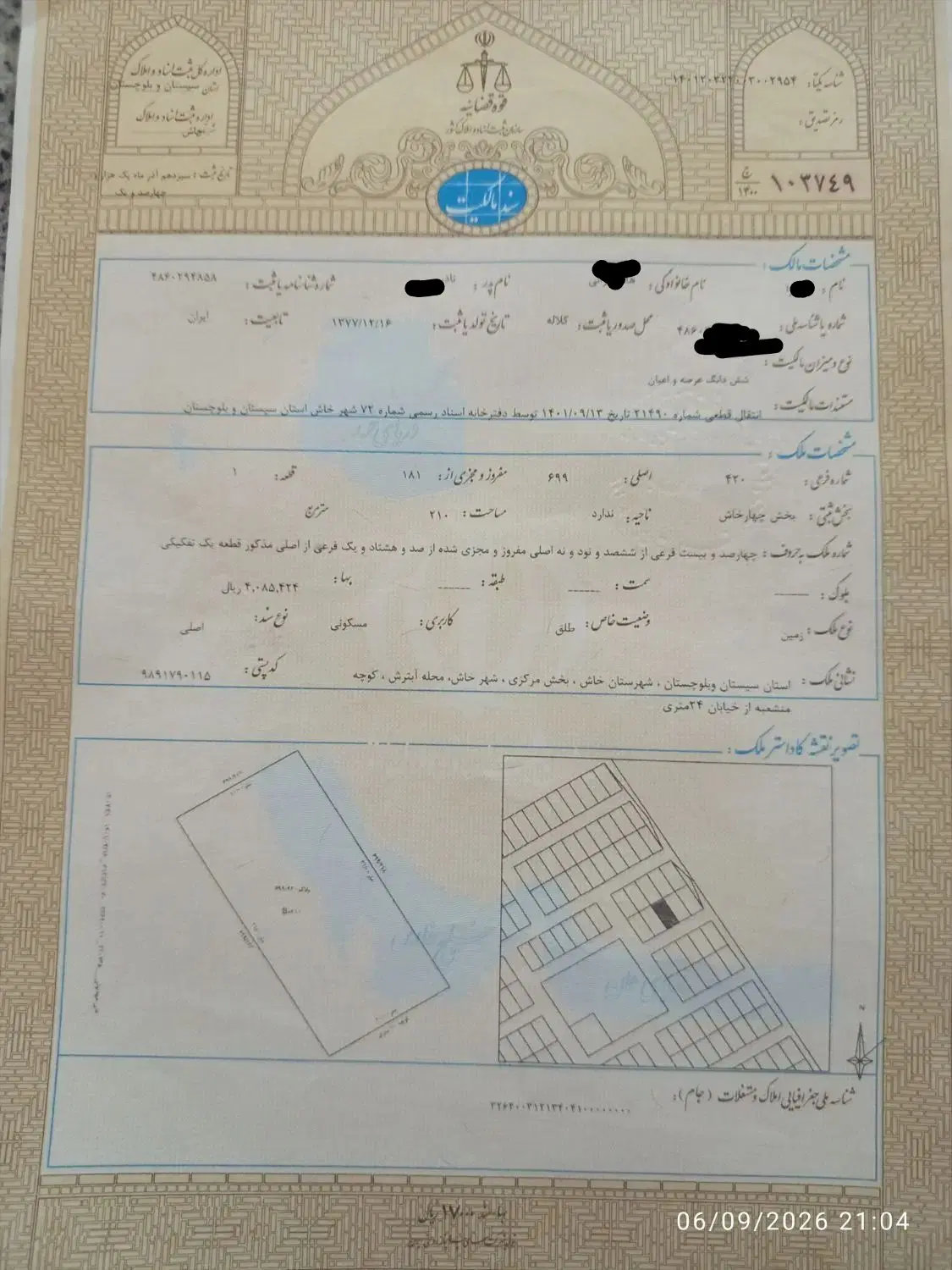 زمین مسکونی