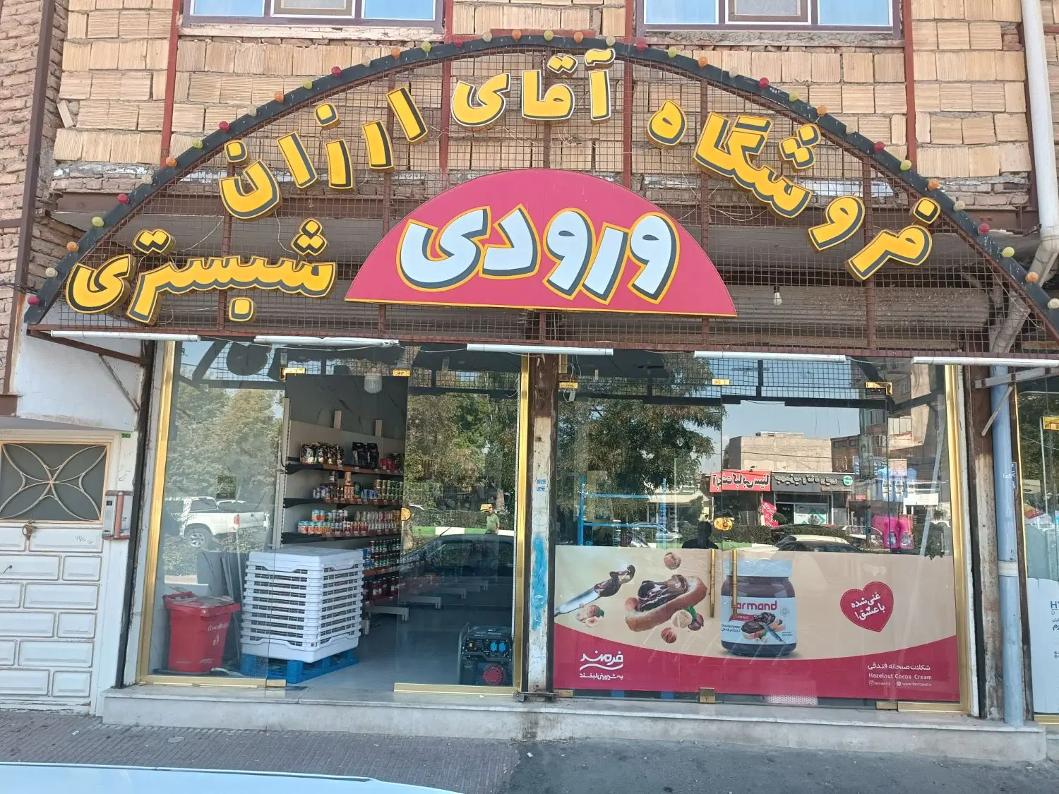 واگذاری هایپرمارکت