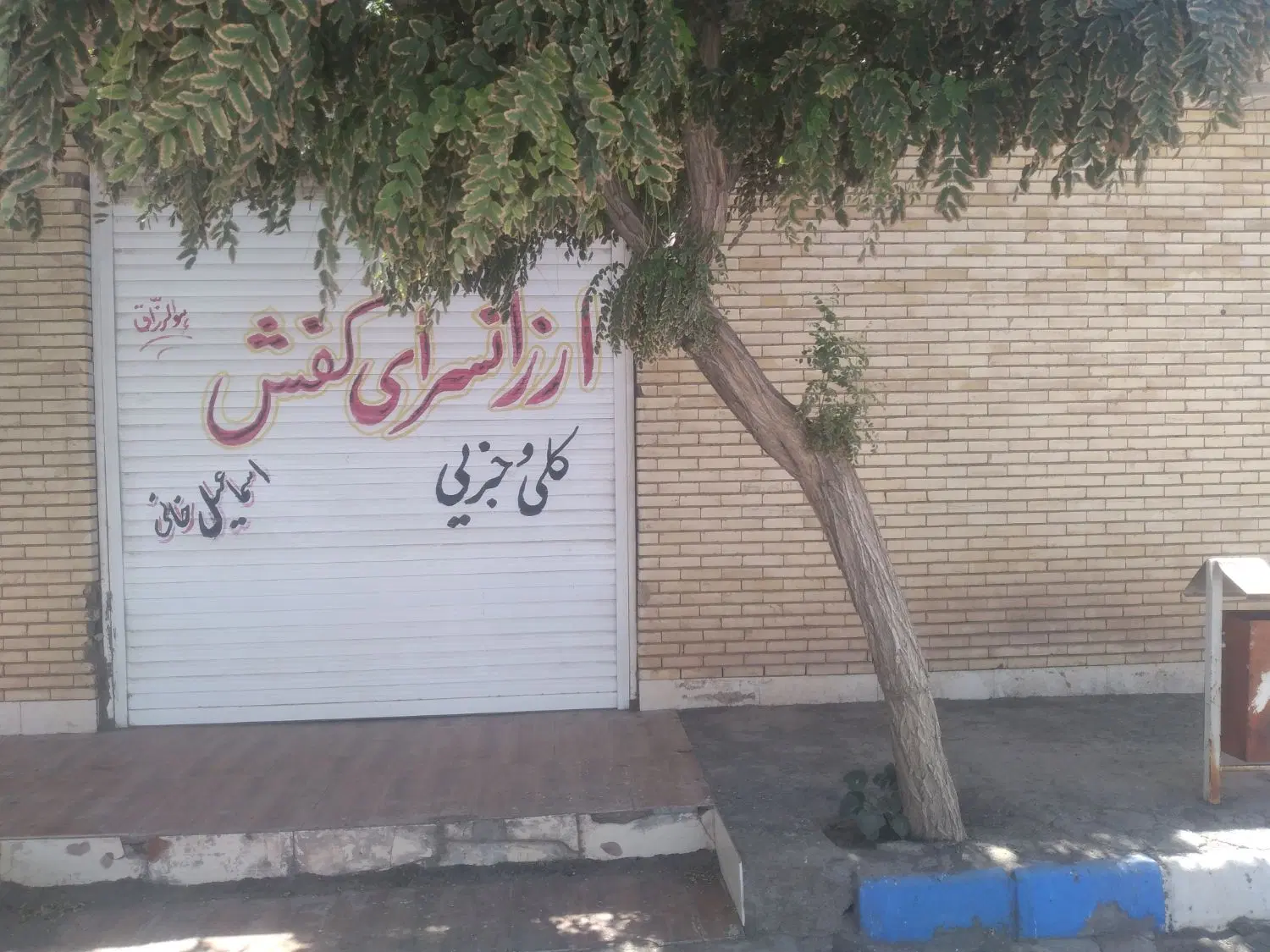 دودهه مغازه