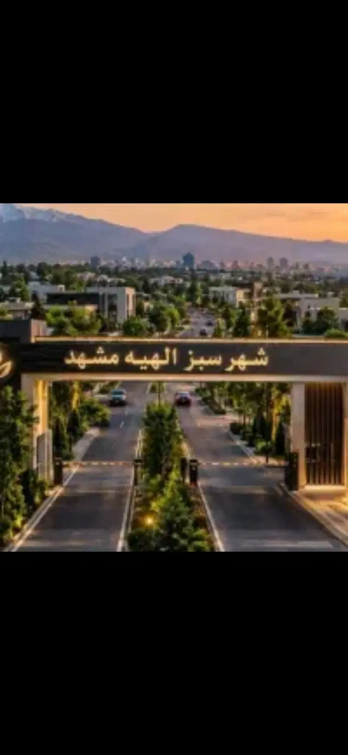 زمین فروشی الهیه مشهد خیابان سجادیه
