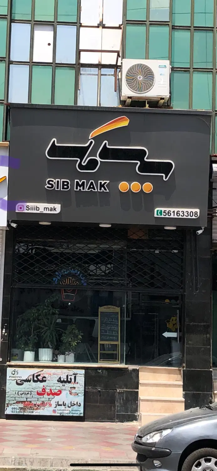 مغاز فول امکانات