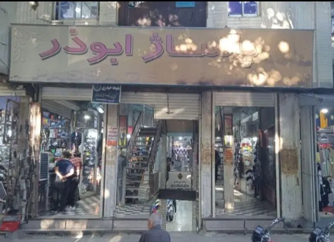 فروش مغازه پاساژ ابوذر