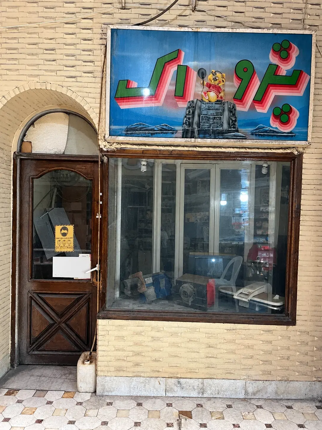 یک باب مغازه سرقفلی واقع در پاساژ میلاد، خ ۱۸دی