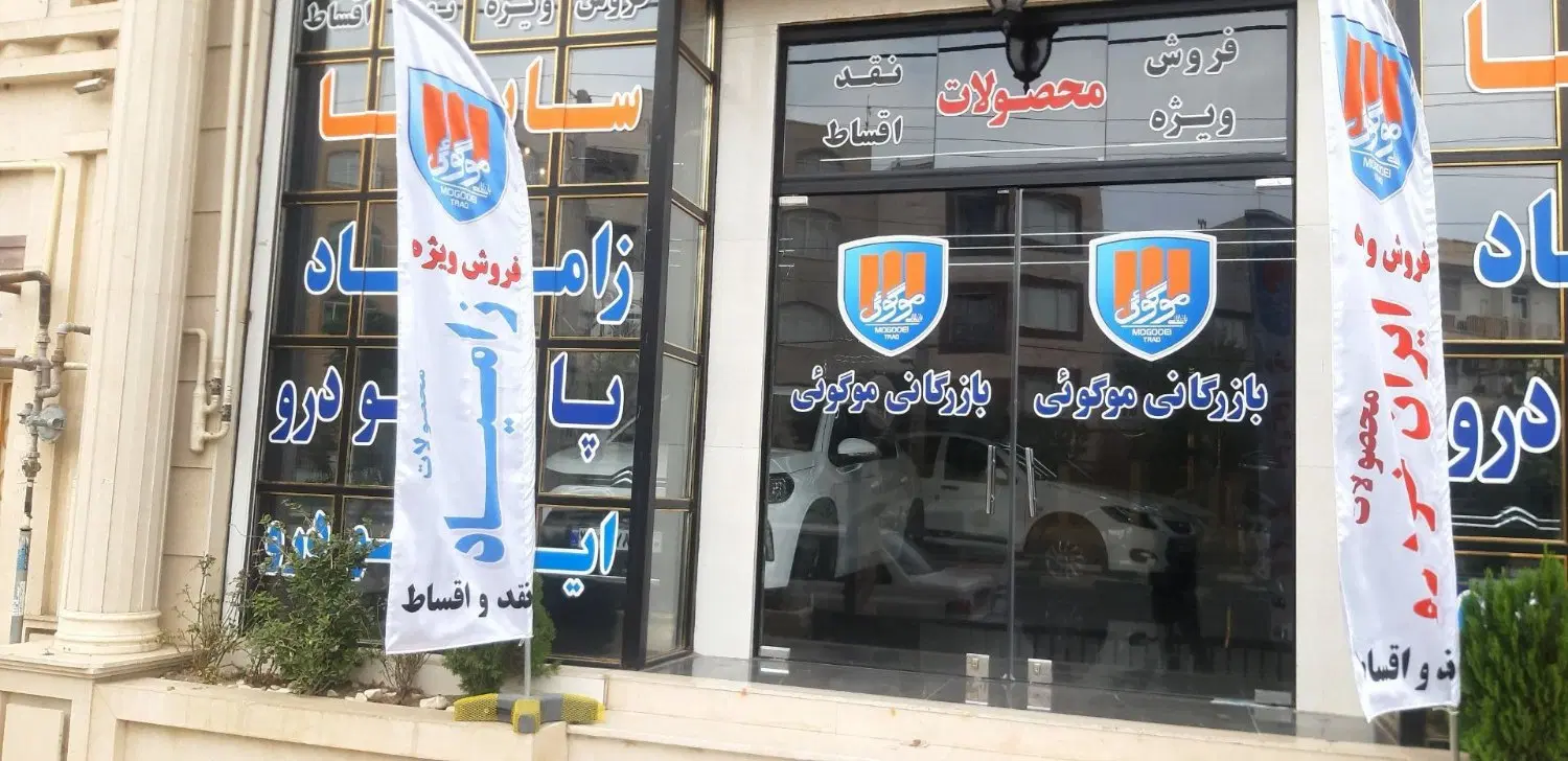 ملک تجاری فول امکانات