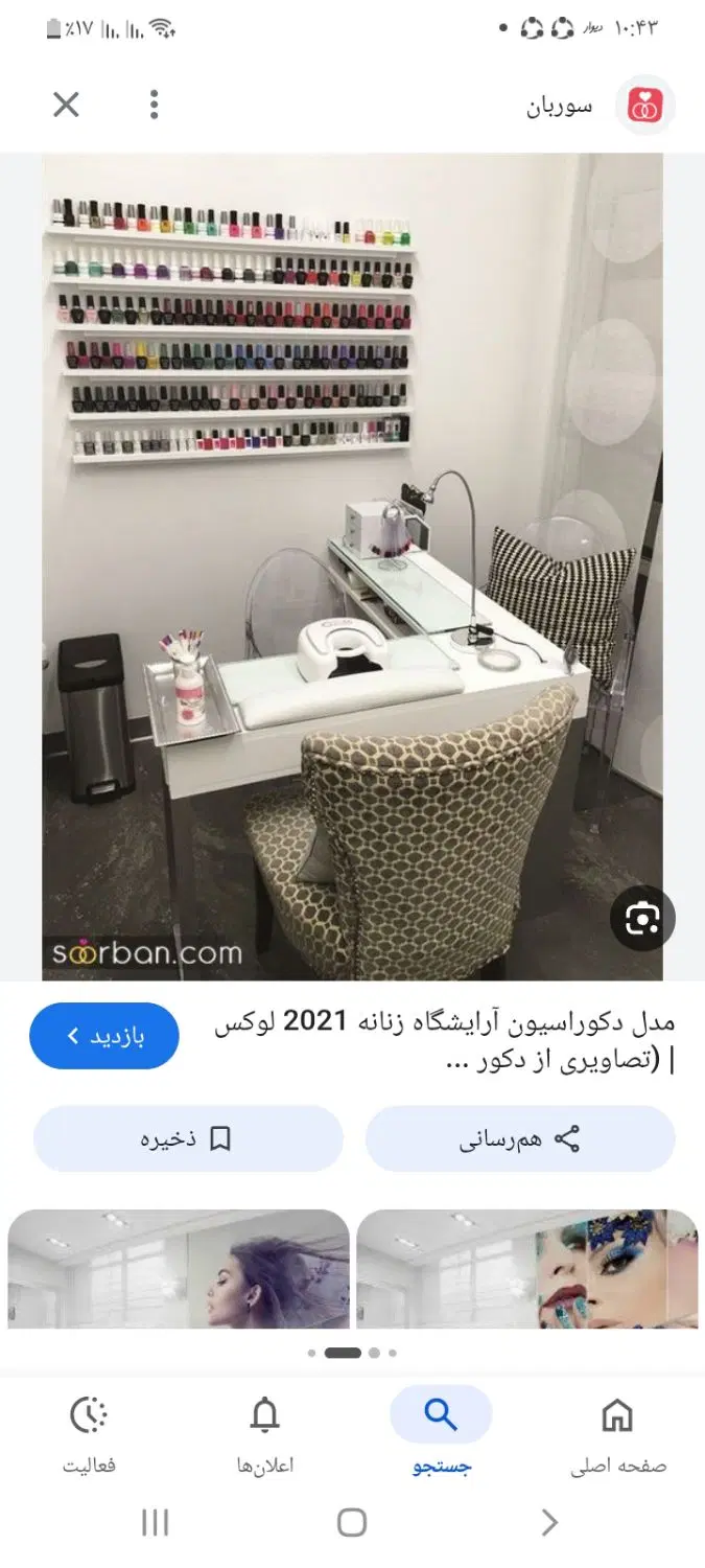 مغازه برای آرایشگاه زنانه