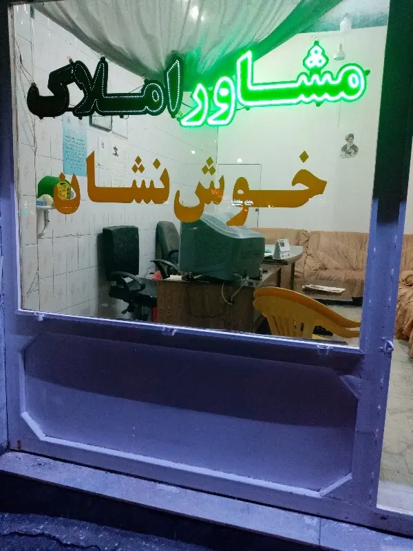 آپارتمان خیابان مهزیار 5 بلوک 2واحد همکف