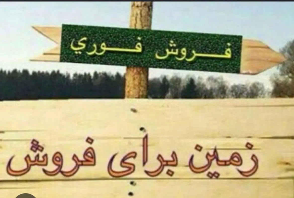 زمین تجاری بر خیابان اصلی ناصرالدین