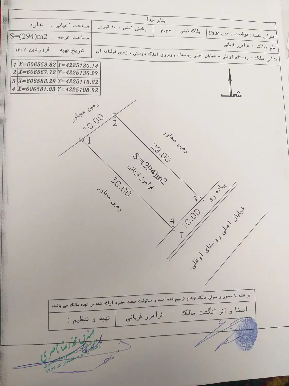 زمین تجاری مسکونی