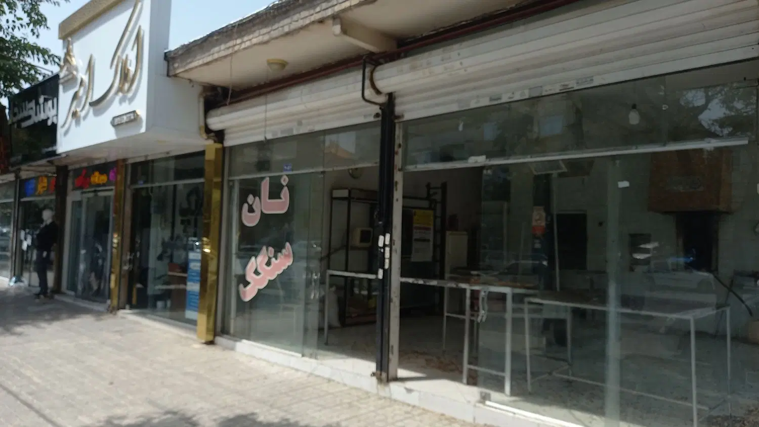 اجاره مغازه حاشیه ایثارگران