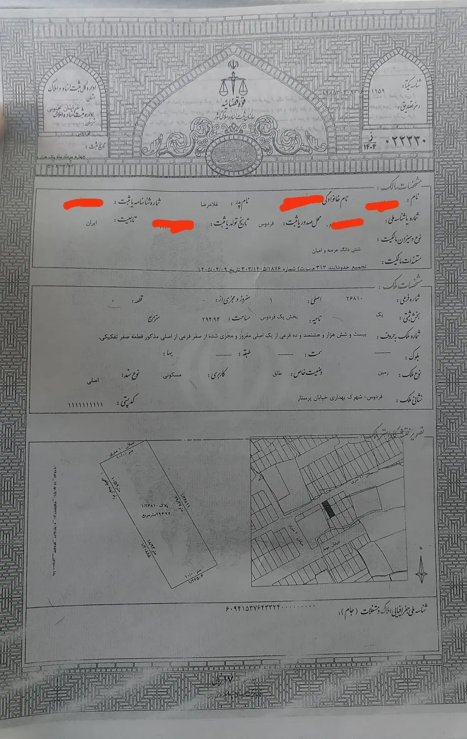 زمین مسکونی
