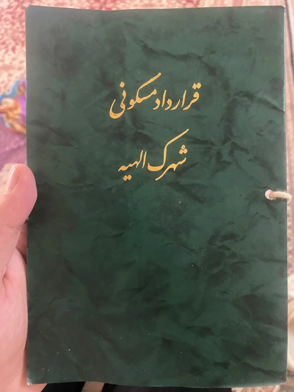 زمین قراردادی ۲۰ متر امتیاز مجتمع مسکونی