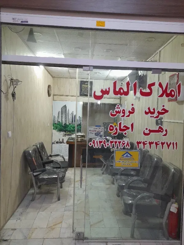 مغازه فروشی در خانه اصفهان