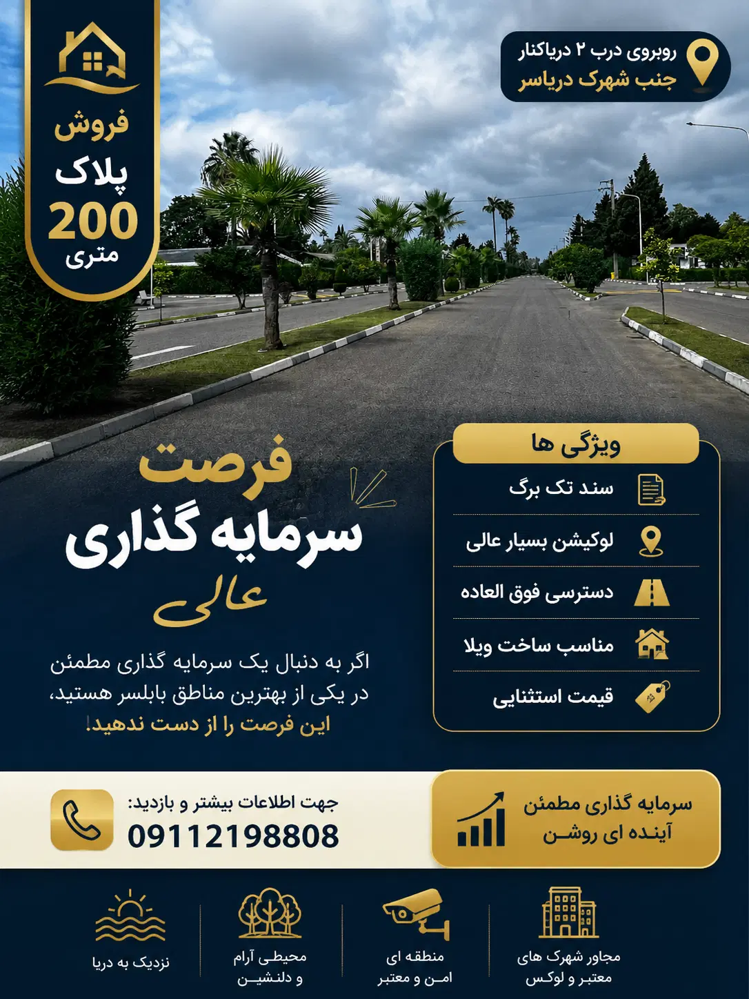 فروش پلاک ۲۰۰ متری جنب شهرک دریاسر