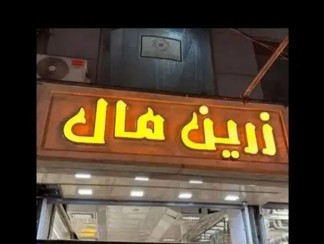 فروش مغازه