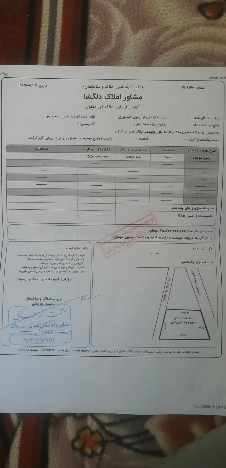 فروش ۳۰۰۰ متر (زمین) بیشه