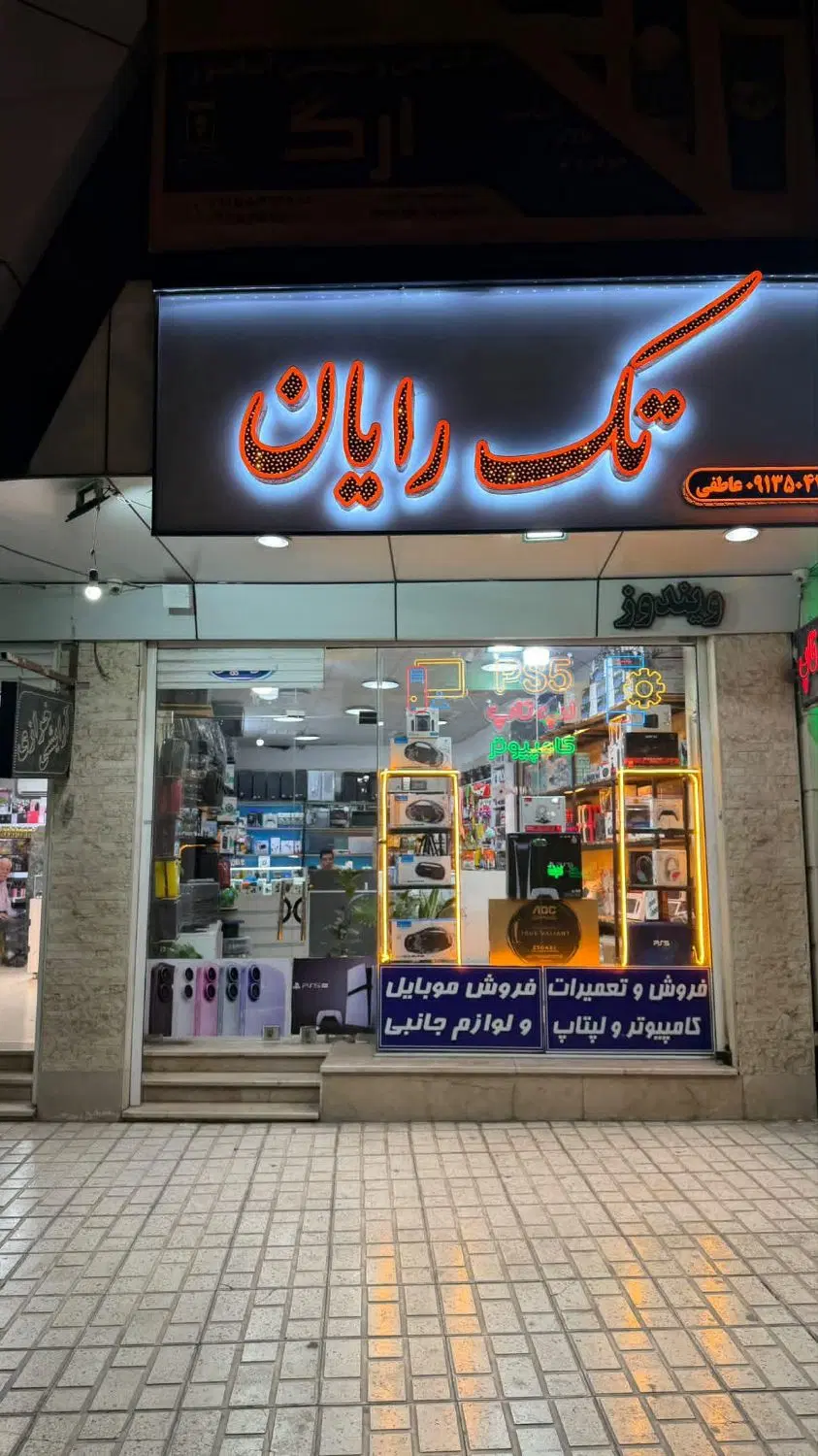 مغازه ، میرزا آقا خان ، اجاره