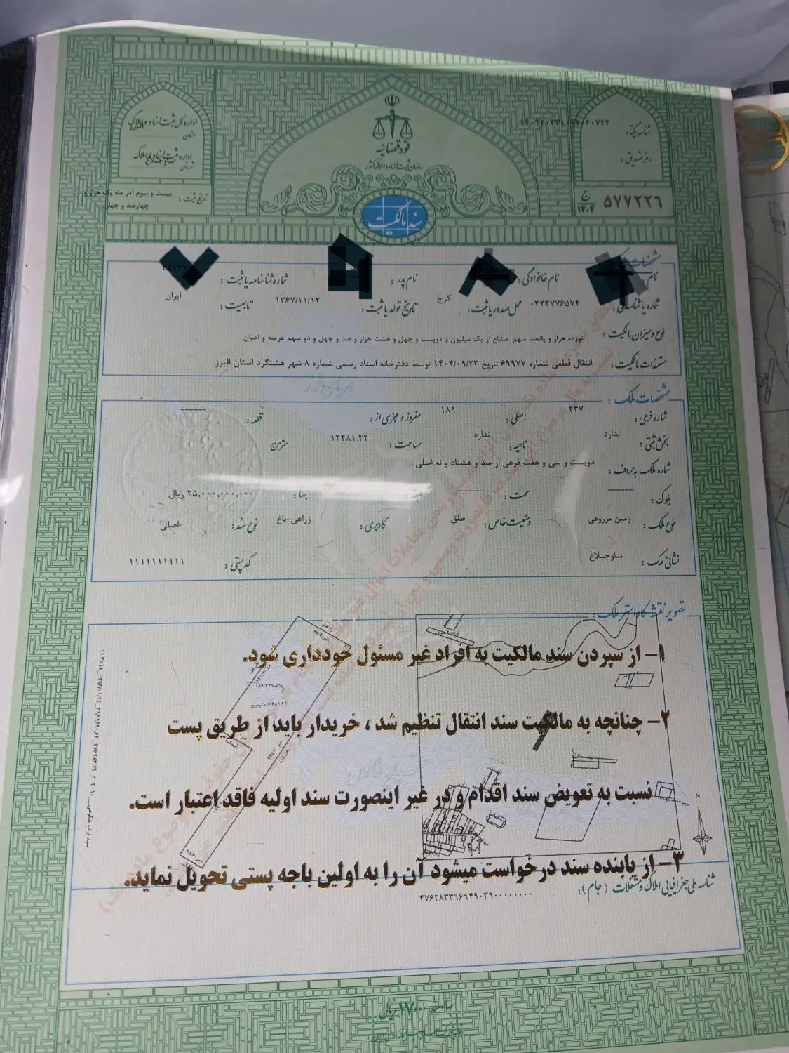 زمین سنددار‌فروشی عباس ابادبزرگ