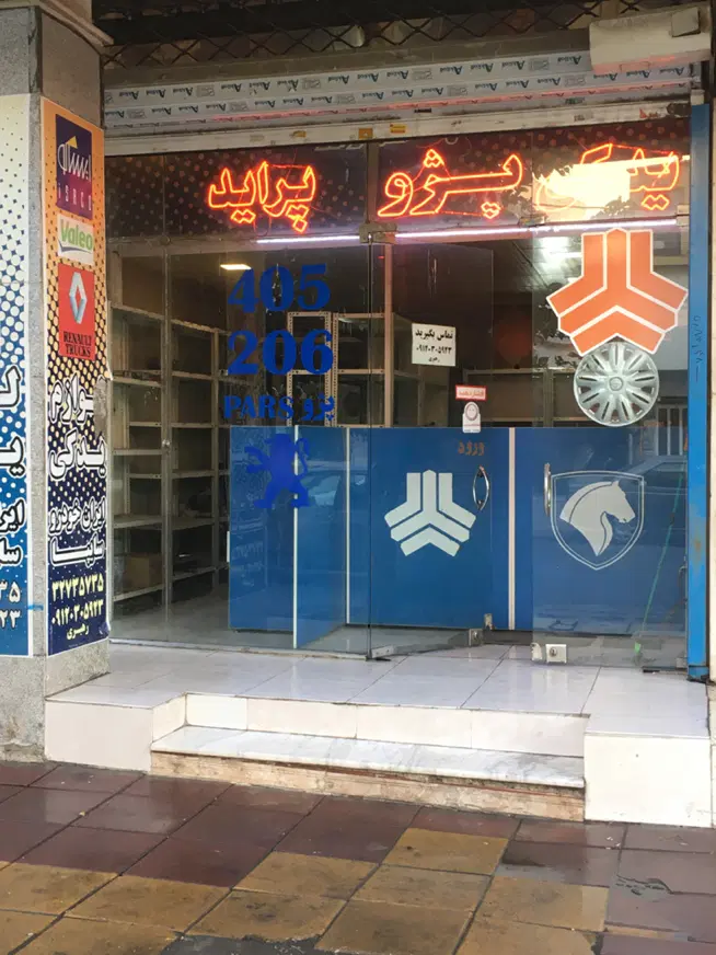 فروش مغازه سند تگ برگ