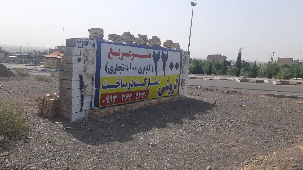 زمین تجاری ۲۲۰۲متر مربع (نبش اتوبان کاشان قم)