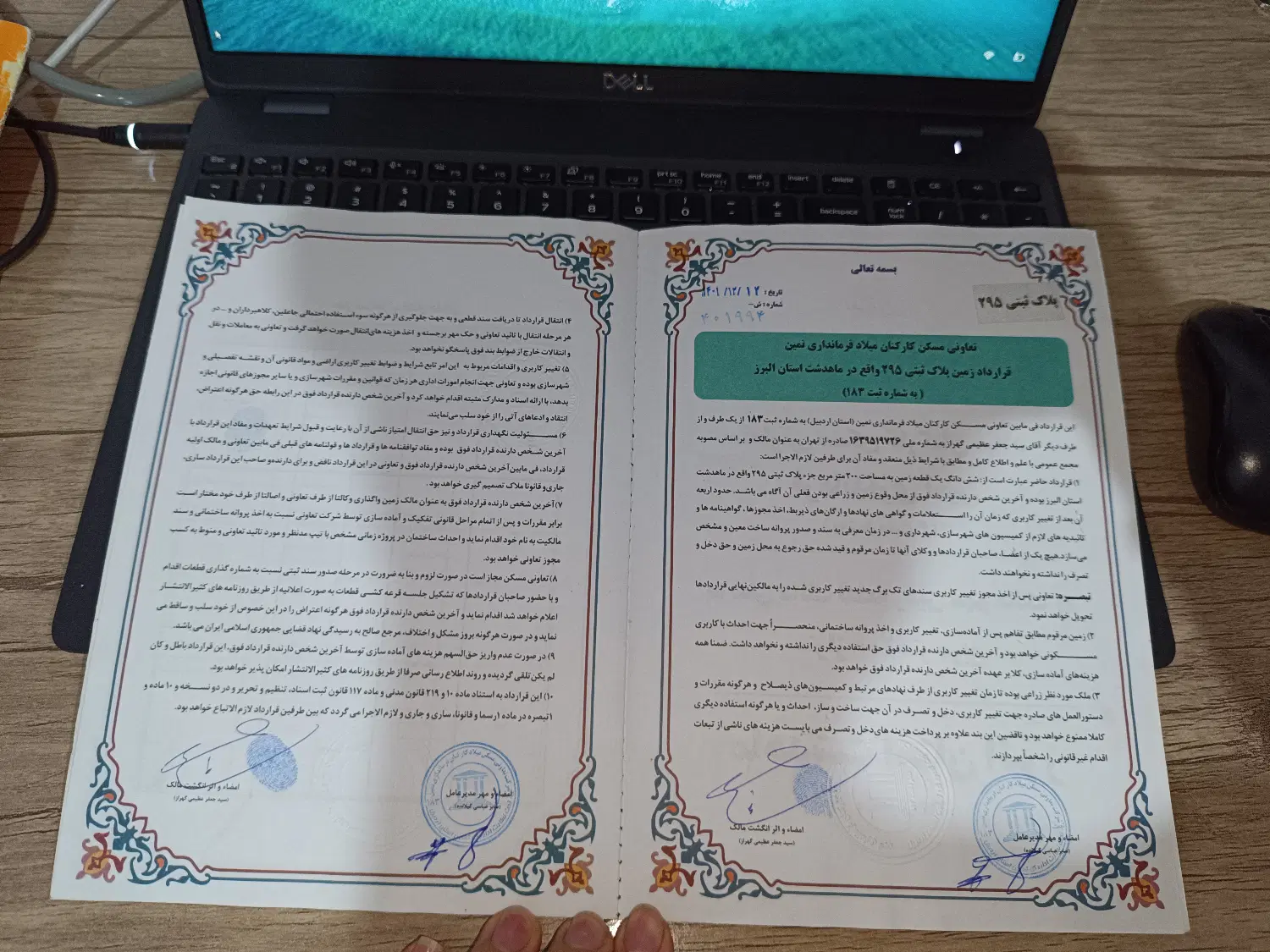 زمین قرار دادی