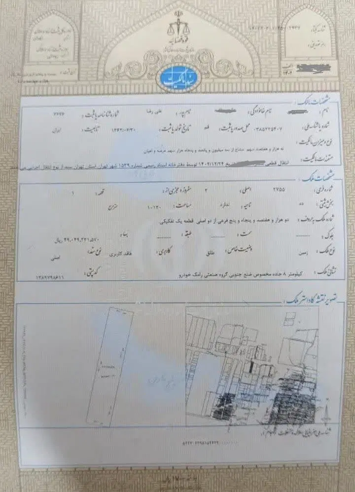 فروش قطعه زمین مناسب سرمایه گذاری