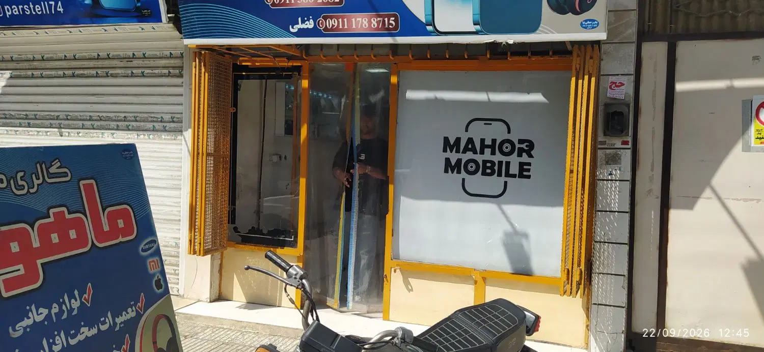 فروش ملک تجاری