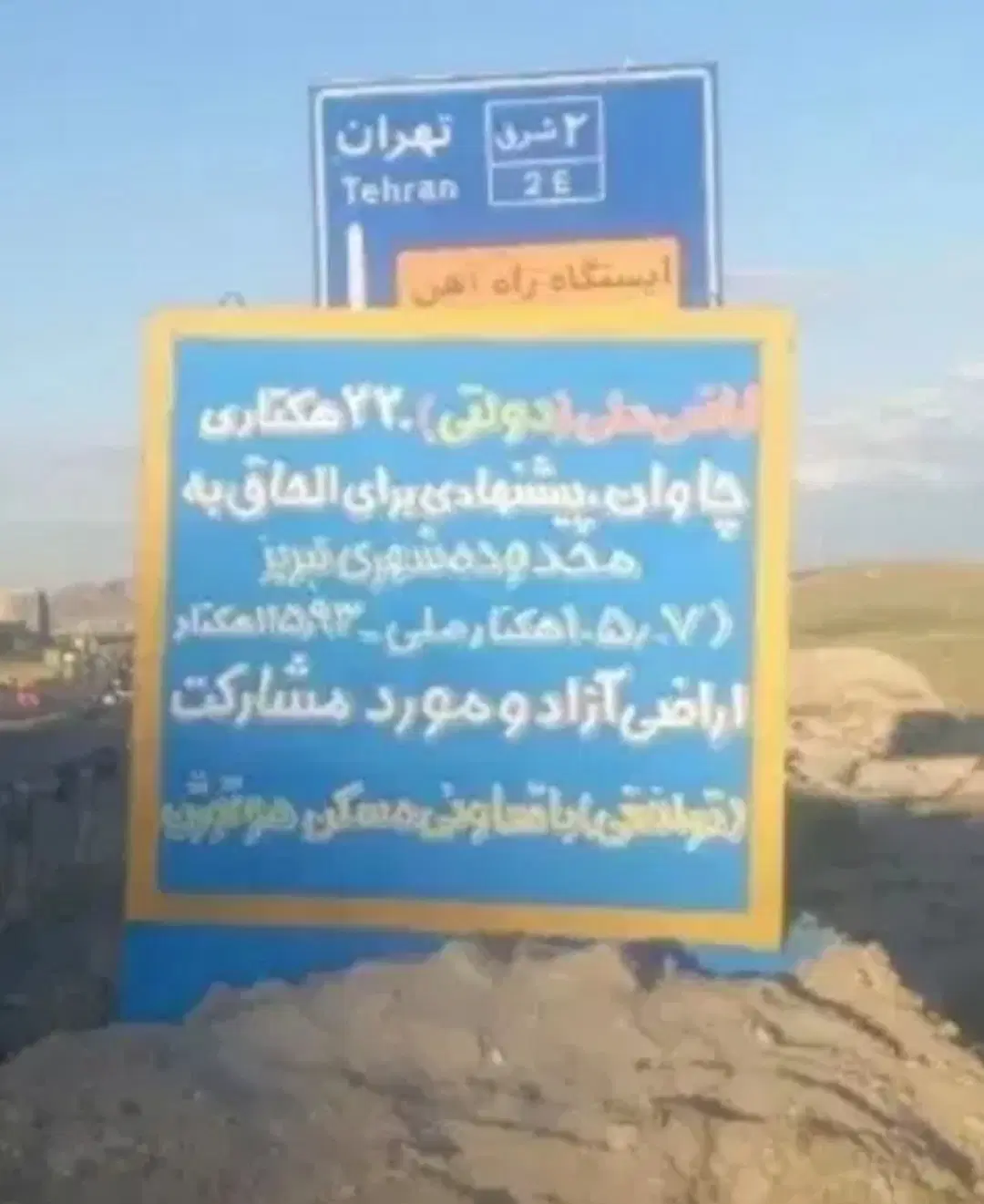 امتیاز زمین مسکونی تعاونی موتوژن