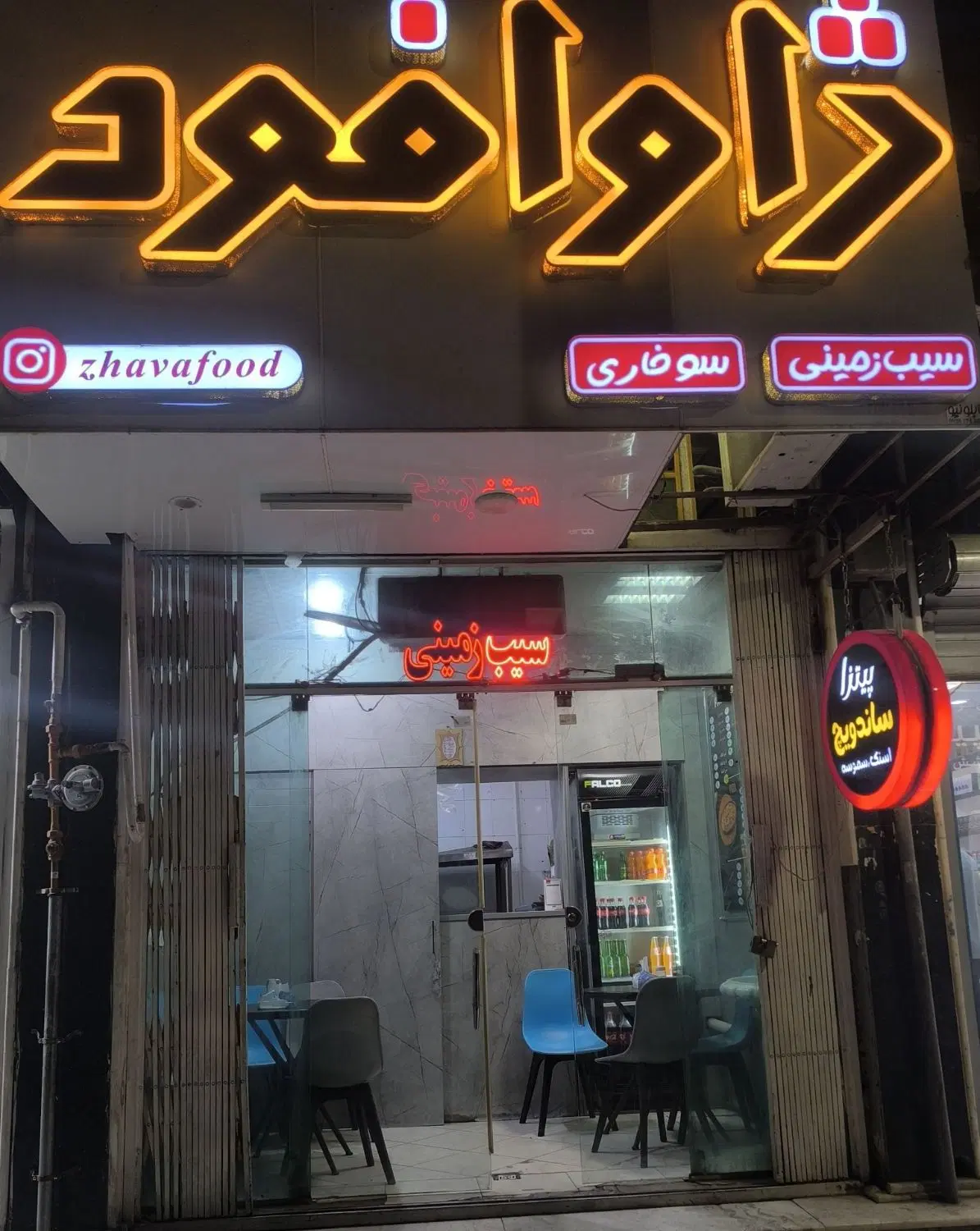 واگذاری فست فود