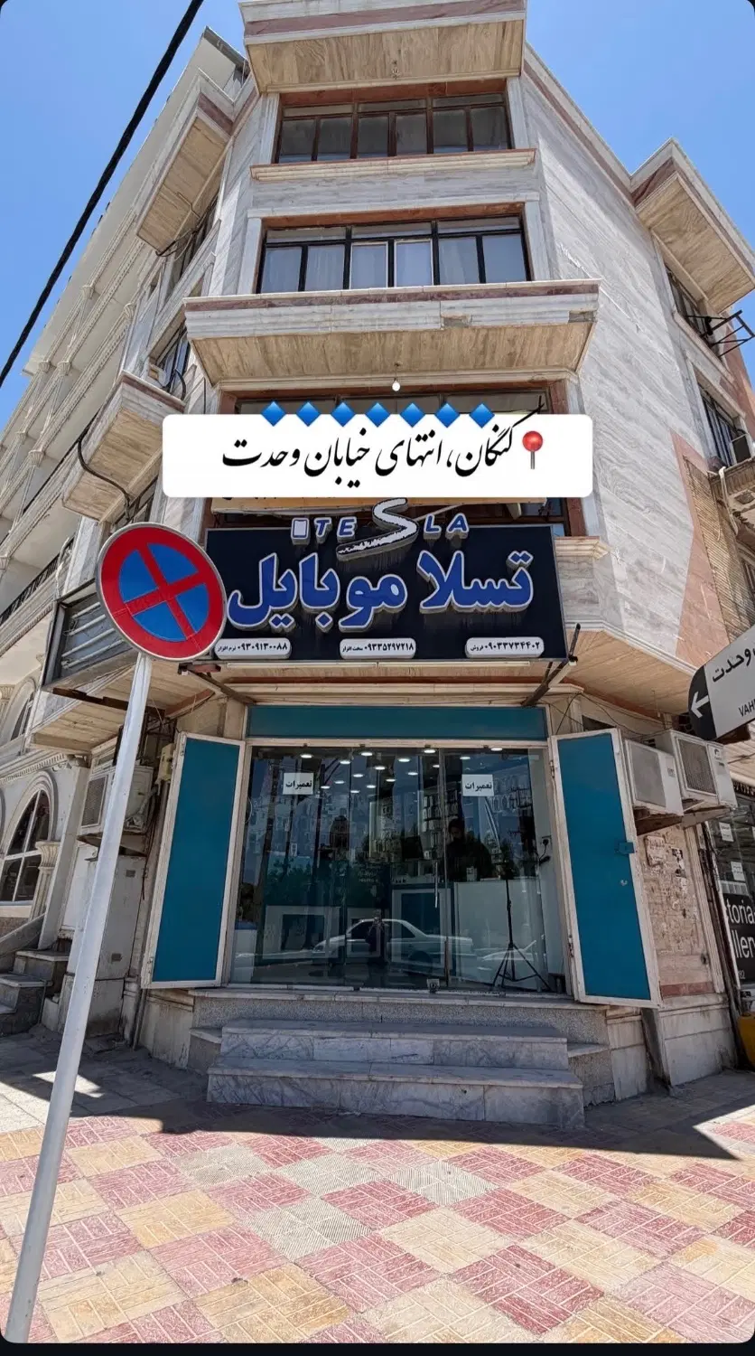 اجاره مغازه_دفتر ۳۰متر خ وحدت نبش ساحلی کنگان