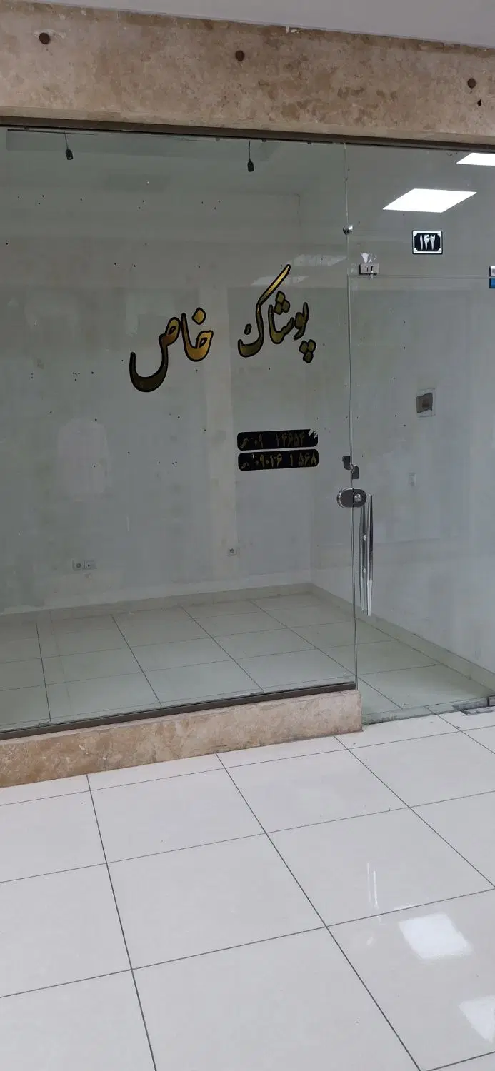 فروش مغازه در پاساژ آریس