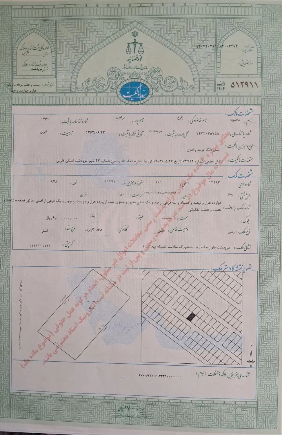 فروش زمین بهداشت