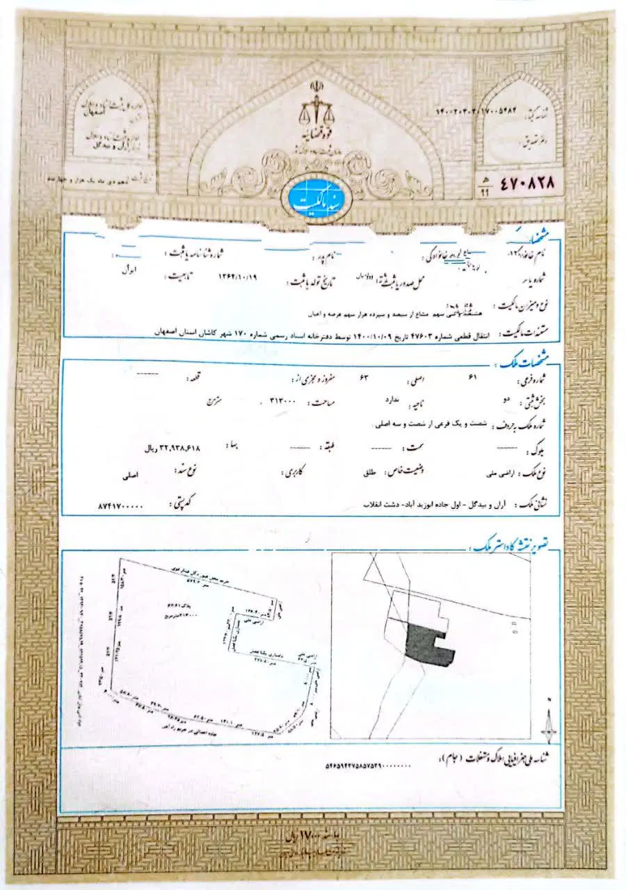 زمین دشت انقلاب