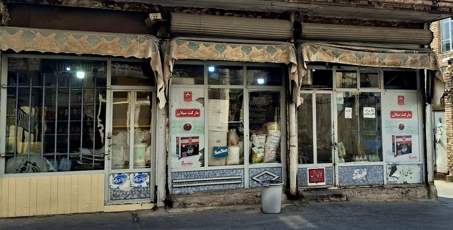 رهن و اجاره سوپر مارکت