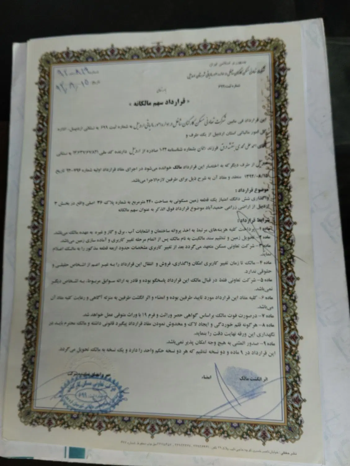فروش زمین دارایی