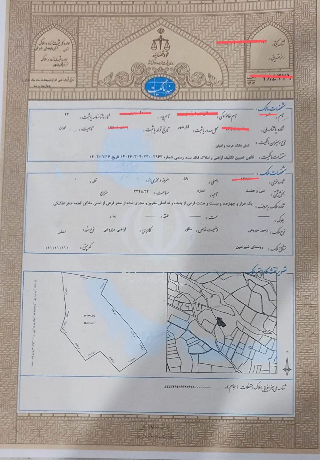 زمین باغی در شیرامین
